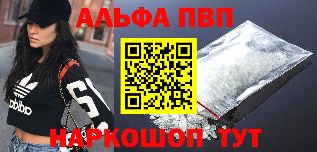 A-PVP Crystall Черняховск