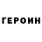 ГЕРОИН Афган Hexxxplicit Truth