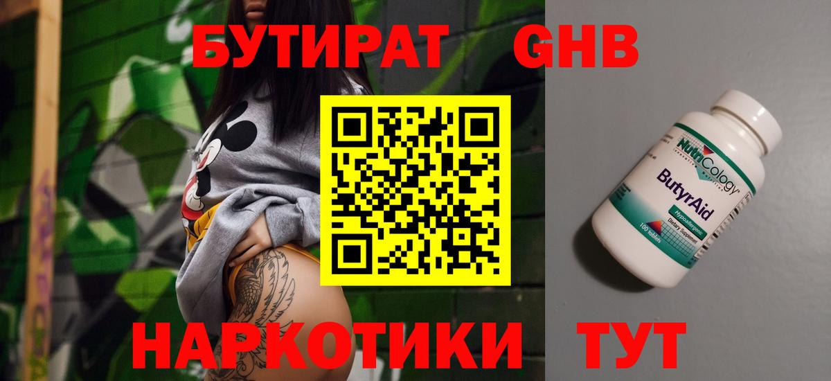БУТИРАТ бутик Черняховск
