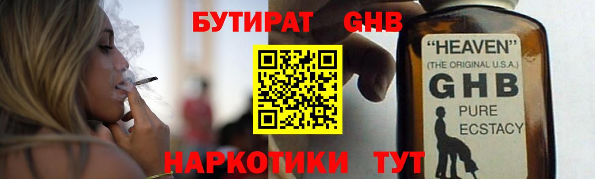Черняховск  БУТИРАТ 99%  Вход с VPN 