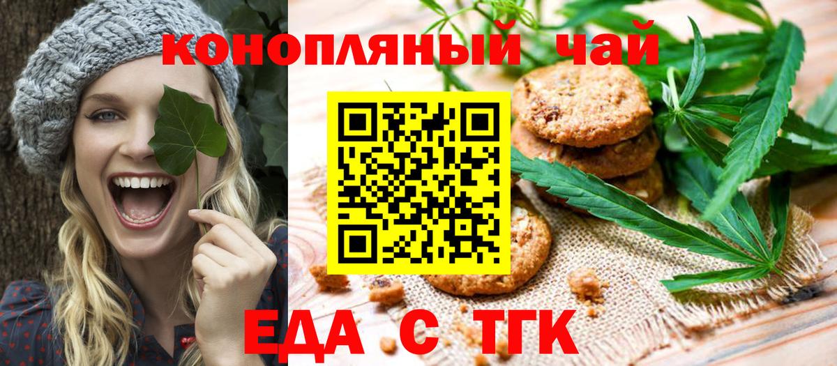 Черняховск  Еда ТГК конопля  Вход с VPN 