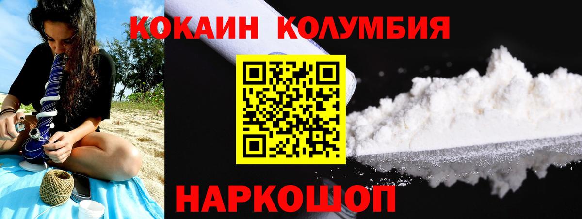 COCAIN FishScale  Вход с VPN  Черняховск  Кокаин Эквадор 