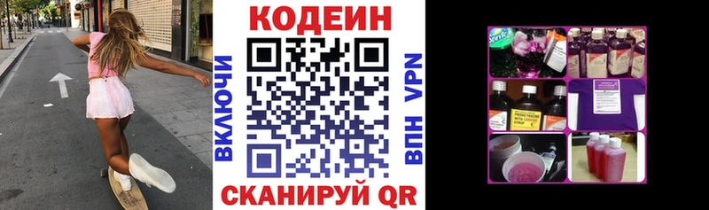 МЕГА онион  Черняховск  Кодеин Purple Drank 