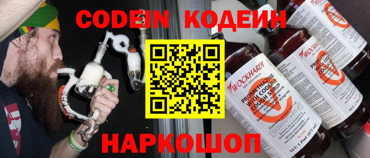 Черняховск  купить  сайты  Вход с VPN  Codein напиток Lean (лин) 