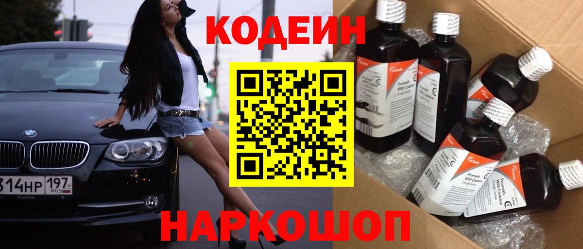 Codein Purple Drank Черняховск