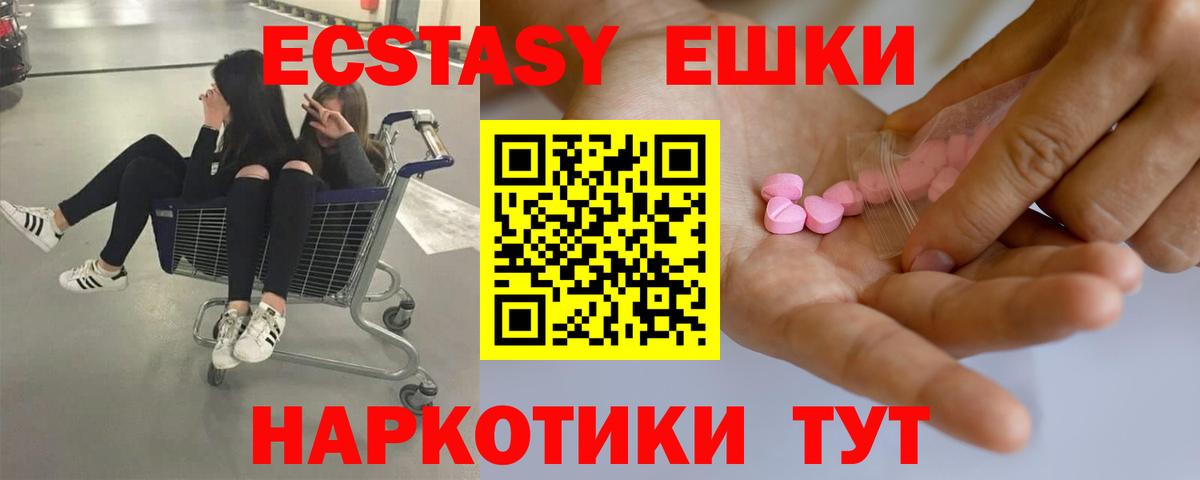 Экстази MDMA  Вход с VPN  Экстази круглые  Черняховск 