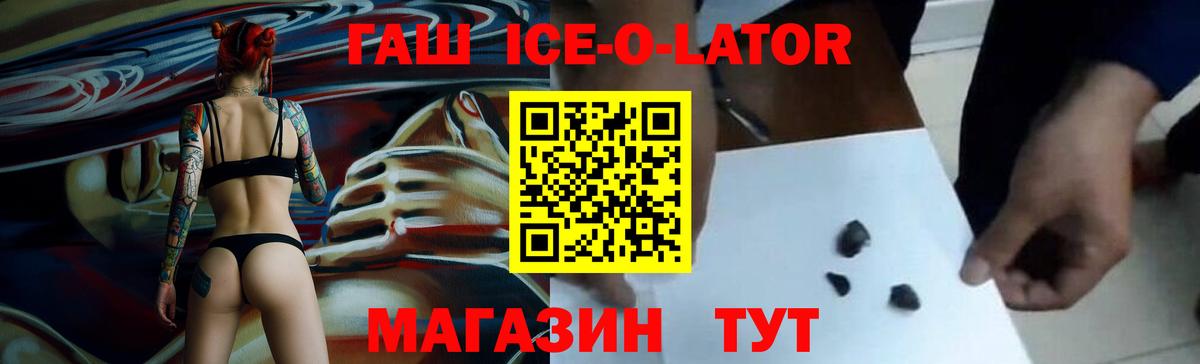 Гашиш VHQ  ГАШИШ Ice-O-Lator  Черняховск  Вход с VPN 