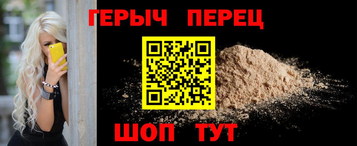 ГЕРОИН VHQ Черняховск