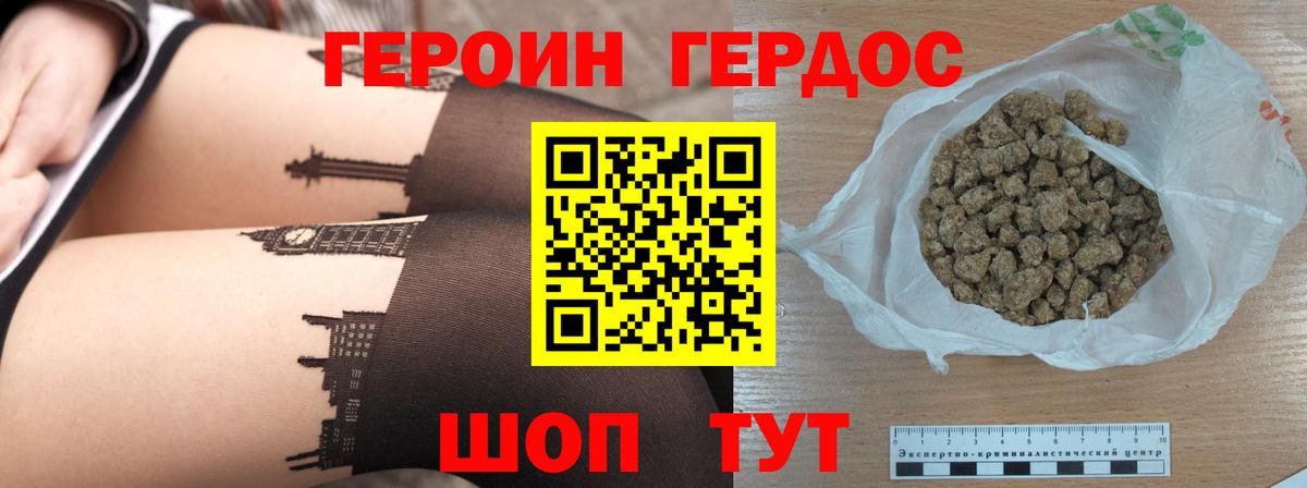 ГЕРОИН  Героин хмурый  Вход с VPN  Черняховск 