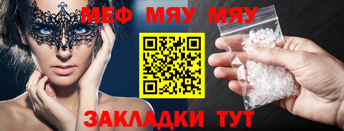 Меф мяу мяу кристаллы Черняховск