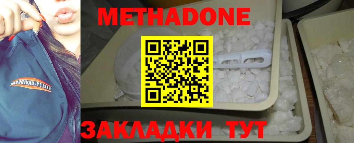 Черняховск  Метадон VHQ  МЕТАДОН мёд  Вход с VPN 